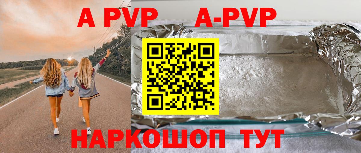 А ПВП Crystall Фурманов