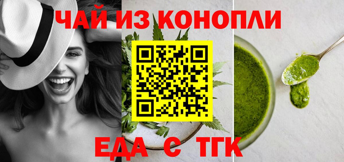 Фурманов  Еда ТГК марихуана  Вход с VPN 