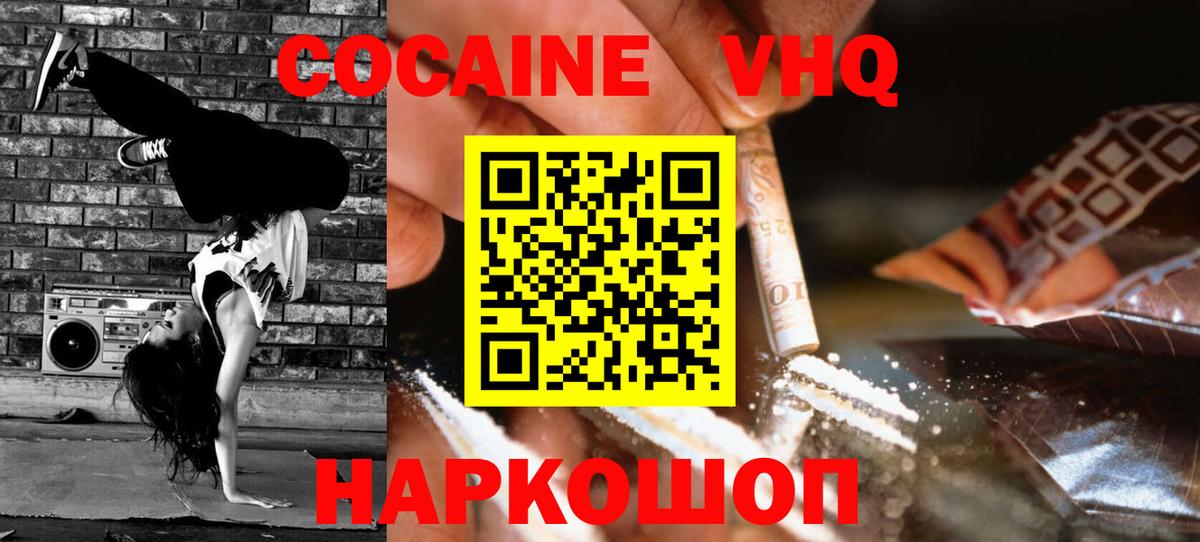 COCAIN 99% Фурманов