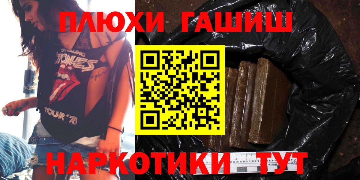 Гашиш  ГАШ Cannabis  Вход с VPN  Фурманов 
