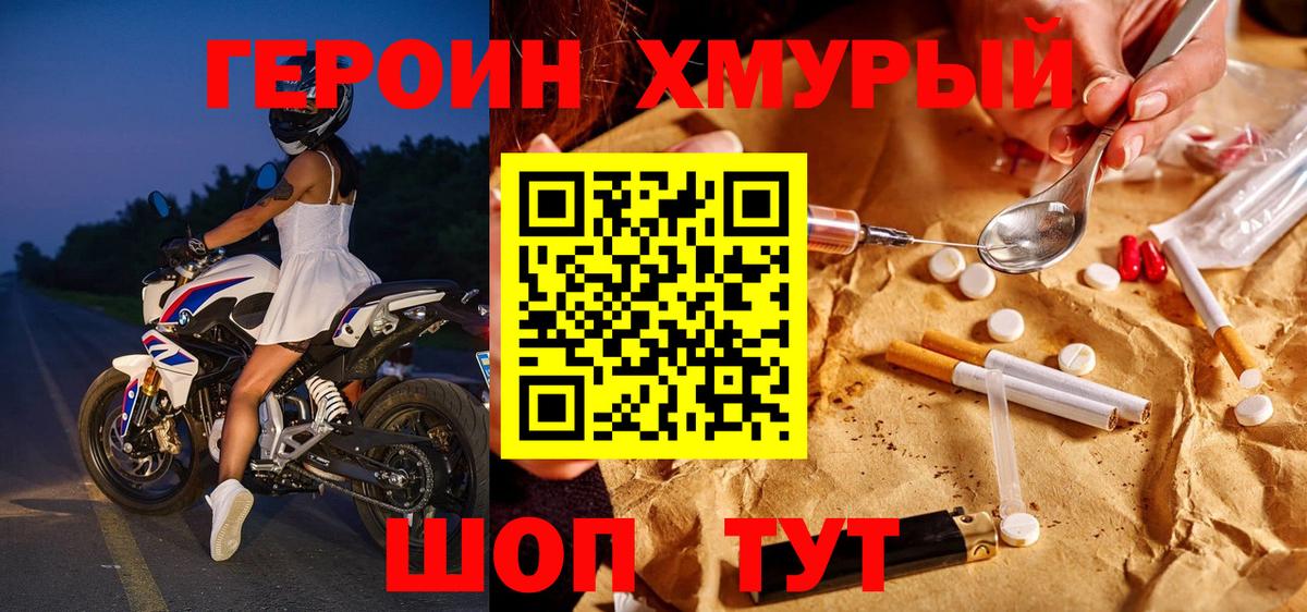 Фурманов  Героин  Вход с VPN  Героин белый 