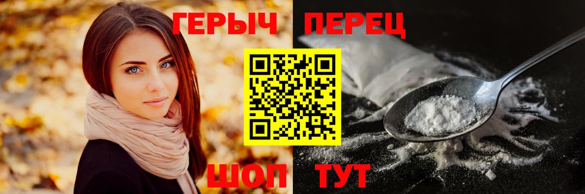 ГЕРОИН белый Фурманов