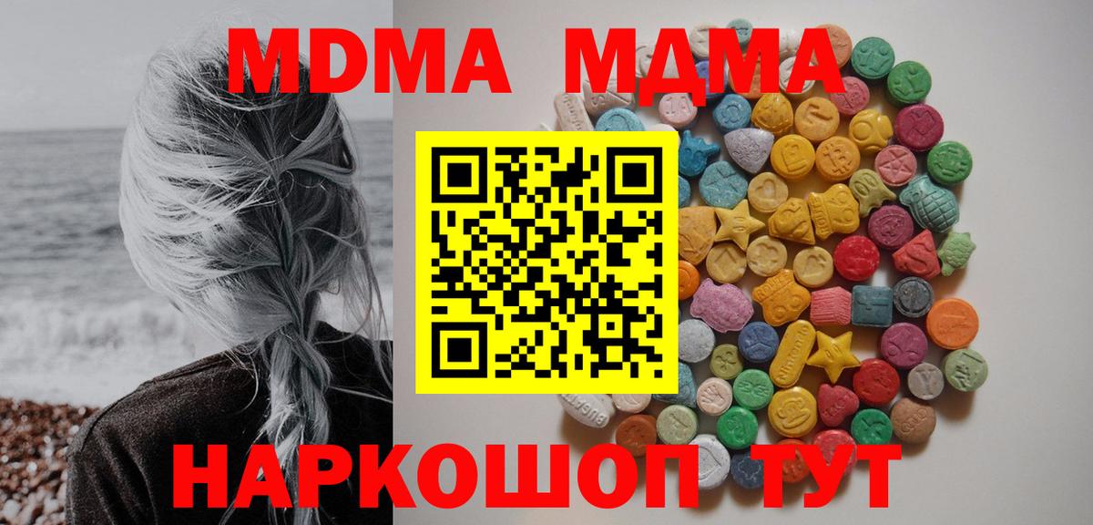 МДМА Molly  Вход с VPN  MDMA  Фурманов 