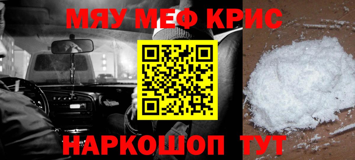 Меф кристаллы Фурманов