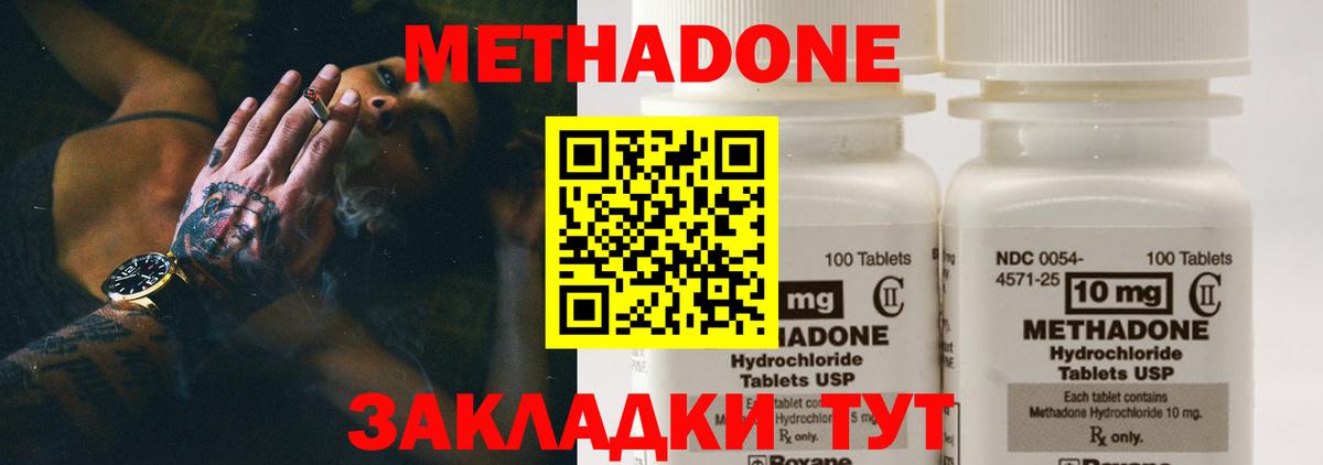 Метадон methadone Фурманов
