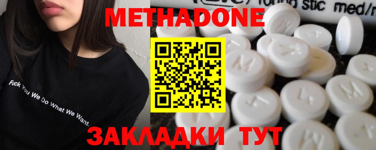 Метадон кристалл  Метадон methadone  Вход с VPN  Фурманов 
