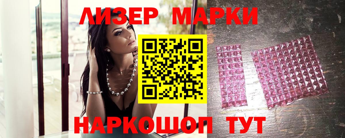 Марки 25I-NBOMe 1,5мг Фурманов